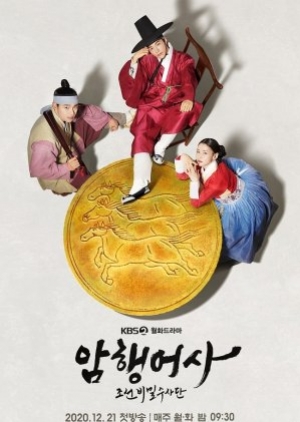 ดูซีรี่ย์เกาหลี Royal Secret Inspector ผู้ตรวจราชการลับแห่งโชซอน