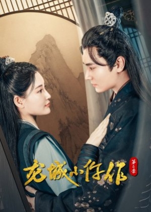 ดูซีรี่ย์ปี-2023 The Coroner From Longcheng Season 2 (2023) ยอดมือชันสูตรเมืองมังกร ภาค 2 (ซับไทย)
