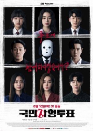 ดูซีรี่ย์ปี-2023 The Killing Vote (2023) ซับไทย