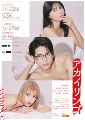 ดูซีรี่ย์ญี่ปุ่น The Red Apple (2023) ยิ่งห้ามยิ่งอยากรัก (ซับไทย)