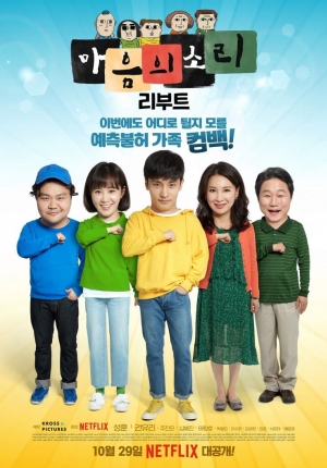 ดูซีรี่ย์เกาหลี The Sound of Your Heart ครอบครัวจิตหลุด เพี้ยนสุดหัวใจ (ซับไทย)