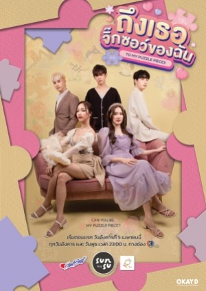 ดูซีรี่ย์ไทย To My Puzzle Pieces (2022) ถึงเธอจิ๊กซอว์ของฉัน (พากย์ไทย)