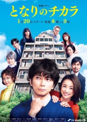 ดูซีรี่ย์ญี่ปุ่น Tonari no chikara (2022) เพื่อนบ้านเจ้าปัญหาของฉัน (ซับไทย)