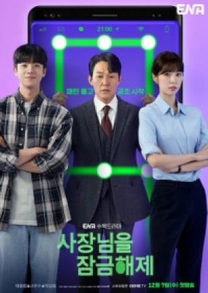 ดูซีรี่ย์ปี-2023 Unlock My Boss ปลดล็อกที เครื่องนี้มี CEO (พากย์ไทย)