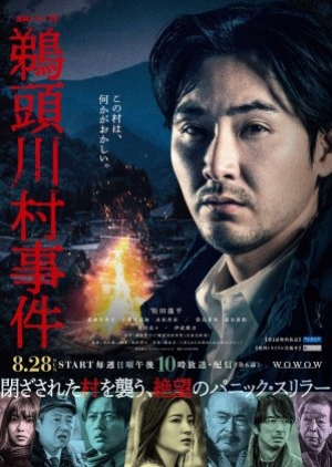ดูซีรี่ย์ญี่ปุ่น Uzukawamura Jiken (2022) หมู่บ้านอาถรรพ์ (ซับไทย)
