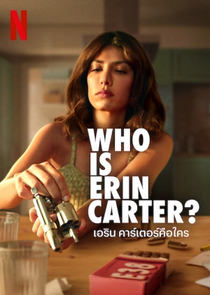 ดูซีรี่ย์ปี-2023 Who Is Erin Carter (2023) เอริน คาร์เตอร์คือใคร