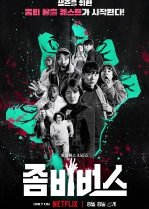ดูซีรี่ย์ปี-2023 รายการวาไรตี้เกาหลี Zombieverse ซอมบี้เวิร์ส (พากย์ไทย)