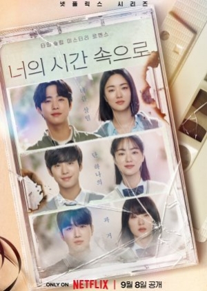ดูซีรี่ย์ปี-2023 A Time Called You (2023) เวลาเพรียกหาเธอ (ซับไทย)