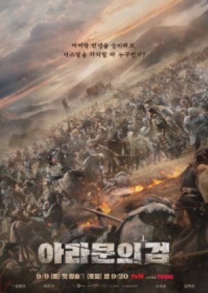 ดูซีรี่ย์ปี-2023 Arthdal Chronicles 2 (2023) ซับไทย