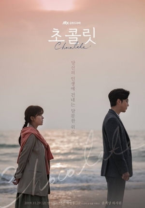 ดูซีรี่ย์เกาหลี Chocolate (ซับไทย)