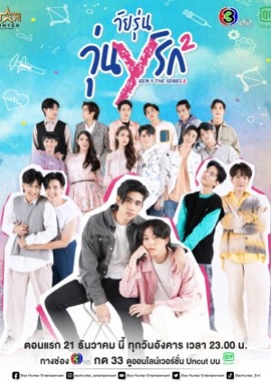 ดูซีรี่ย์วาย ซีรี่ย์วายไทย Gen Y THe Series Season 2 (2021) วัยรุ่น วุ่น Y รัก 2