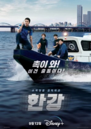 ดูซีรี่ย์ปี-2023 Han River Police (2023) ซับไทย