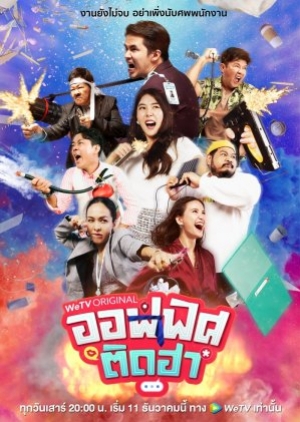 ดูซีรี่ย์ไทย ออฟฟิศติดฮา (2021) Happy Working Club (พากย์ไทย)