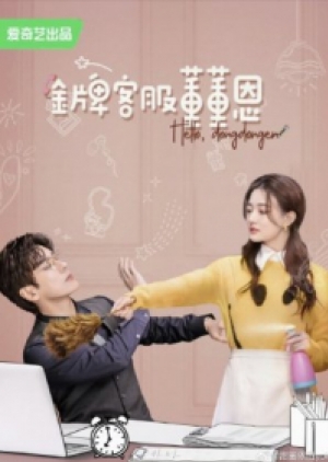 ดูซีรี่ย์ปี-2023 Hello, I’m At Your Service (2023) ต่งต่งเอินยอดนักบริการ (ซับไทย)