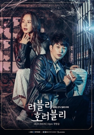 ดูซีรี่ย์เกาหลี Lovely Horribly รักหลอน ซ่อนปม (พากย์ไทย)