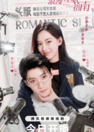 ดูซีรี่ย์ปี-2023 Romantic Sleeping Guide (2023) คู่มือรักฉบับหลับลึก (ซับไทย)