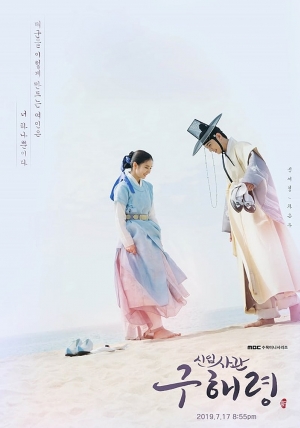 ดูซีรี่ย์เกาหลี Rookie Historian Goo Hae-Ryung (2019) กูแฮรยอง นารีจารึกโลก (ซับไทย)