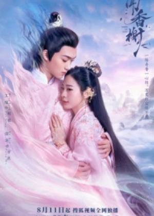 ดูซีรี่ย์พากย์ไทย Scent of Love คันธรสสื่อรัก (พากย์ไทย)