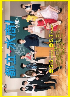 ดูซีรี่ย์ญี่ปุ่น School for Nighttime Entertainment โรงเรียนอลวนของคนกลางคืน (พากย์ไทย)