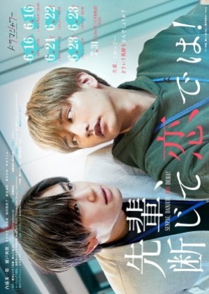 ดูซีรี่ย์วาย ซีรี่ย์วายญี่ปุ่น Senpai, Danjite Koidewa! รุ่นพี่ครับ นี่ต้องไม่ใช่ความรักแน่ (ซับไทย)