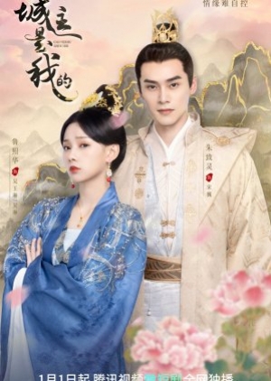 ดูซีรี่ย์ปี-2023 The Castellan Belongs to Me (2023) ลิขิตรักปลายปากกา (ซับไทย)