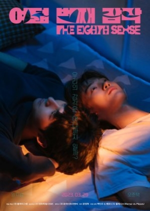 ดูซีรี่ย์ปี-2023 ซีรี่ย์วายเกาหลี The Eighth Sense (2023) ซับไทย