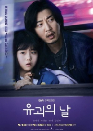 ดูซีรี่ย์ปี-2023 The Kidnapping Day (2023) วันลักพาตัว (ซับไทย)