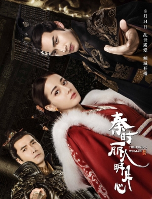 ดูซีรี่ย์พากย์ไทย เล่ห์รักบัลลังก์เลือด The Kings Woman (พากย์ไทย)