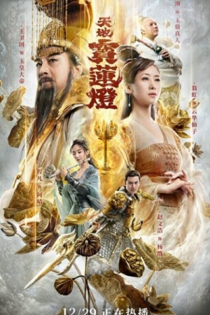 ดูหนังจีน The Magic Lotus Lantern (2021) ตำนานรักโคมสวรรค์ (พากย์ไทย)