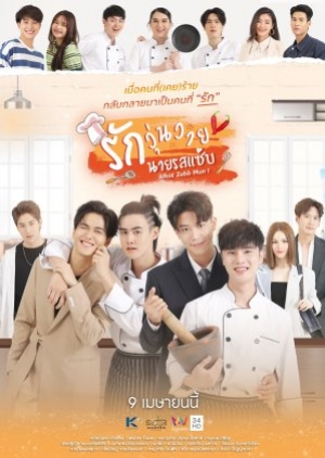 ดูซีรี่ย์วาย ซีรี่ย์วายไทย What Zabb Man รักวุ่นวาย นายรสแซ่บ (พากย์ไทย)