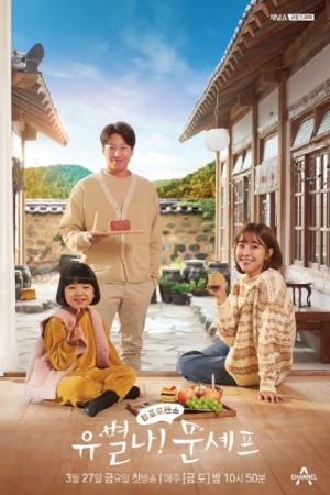 ดูซีรี่ย์เกาหลี Yoobyeolna Chef Moon ซับไทย