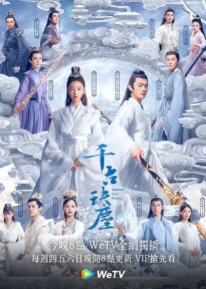 ดูซีรี่ย์พากย์ไทย Ancient Love Poetry ตำนานรักสองสวรรค์ (พากย์ไทย)