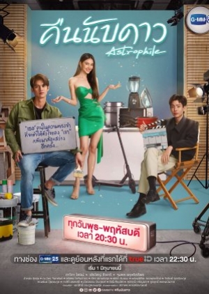 ดูซีรี่ย์ไทย Astrophile (2022) คืนนับดาว (พากย์ไทย)