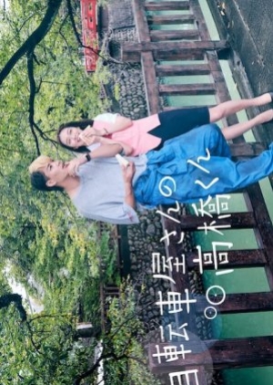 ดูซีรี่ย์ญี่ปุ่น Bicycling Mellow Love ร้านจักรยานของทาคาฮาชิคุง (พากย์ไทย)