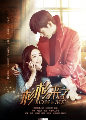 ดูซีรี่ย์พากย์ไทย Boss And Me ขุนให้อ้วนแล้วชวนมารัก (พากย์ไทย)