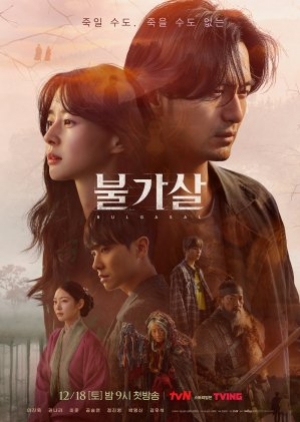 ดูซีรี่ย์เกาหลี Bulgasal (2021) วิญญาณอมตะ (ซับไทย)