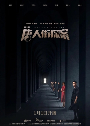 ดูซีรี่ย์พากย์ไทย นักสืบไชน่าทาวน์ Detective Chinatown พากย์ไทย