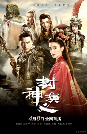 ดูซีรี่ย์พากย์ไทย Investiture of the Gods ฟงเสิน ตำนานเทพพิชิตฟ้า (พากย์ไทย)