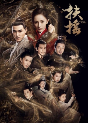 ดูซีรี่ย์พากย์ไทย Legend of Fuyao ฝูเหยา จอมนางเหนือบัลลังก์ (พากย์ไทย)