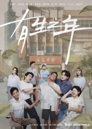 ดูซีรี่ย์ปี-2023 Living (2023) เพราะชีวิตคือชีวิต (ซับไทย)