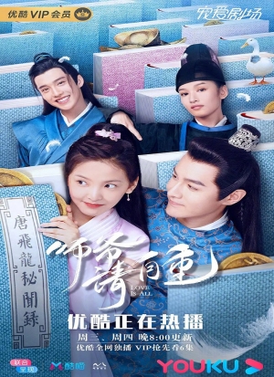 ดูซีรี่ย์พากย์ไทย Love is All วุ่นนัก! ท่านอาลักษณ์จอมป่วน (พากย์ไทย)