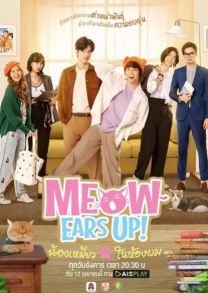 ดูซีรี่ย์วาย ซีรี่ย์วายไทย Meow Ears Up (2022) น้องเหมียวในห้องผม