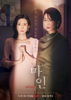 ดูซีรี่ย์เกาหลี Mine (2021) ธาตุแท้ ซับไทย