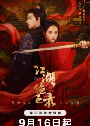 ดูซีรี่ย์ปี-2023 Miraculous Detective in Jianghu (2023) บันทึกสุดยอดผู้งดงามแห่งยุทธภพ (ซับไทย)