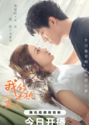 ดูซีรี่ย์ปี-2023 My Immature Lover (2023) กำไลป่วนรัก จับคู่ให้ลงล็อก (ซับไทย)
