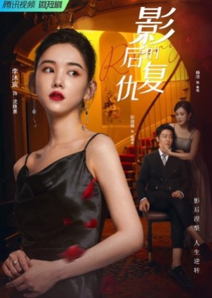 ดูซีรี่ย์ปี-2023 Revenge of the Best Actress (2023) ร้อยเล่ห์แค้นรัก (ซับไทย)