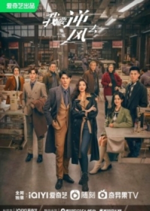 ดูซีรี่ย์ปี-2023 Rising With the Wind (2023) พลิกชะตาฝ่าเกมธุรกิจ (ซับไทย)