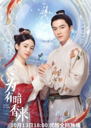 ดูซีรี่ย์ปี-2023 Scent Of Time (2023) ขจรรักนิรันดร์กาล (ซับไทย)