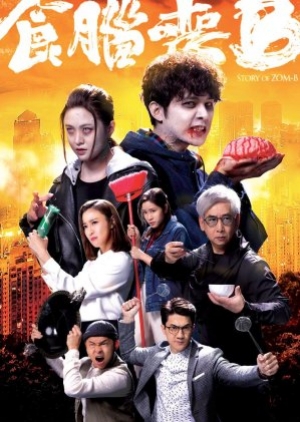 ดูซีรี่ย์พากย์ไทย Story of Zom-B (2021) ซอมบี้ สมองสื่อวิญญาณ (พากย์ไทย)