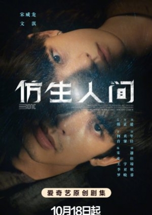 ดูซีรี่ย์ปี-2023 The Bionic Life (2023) ไขคดีปริศนามนุษย์ไบโอนิค (ซับไทย)